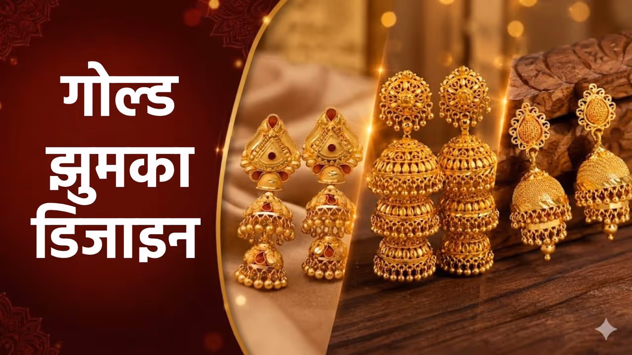 Latest Jhumka Designs Latest Jhumka Designs
