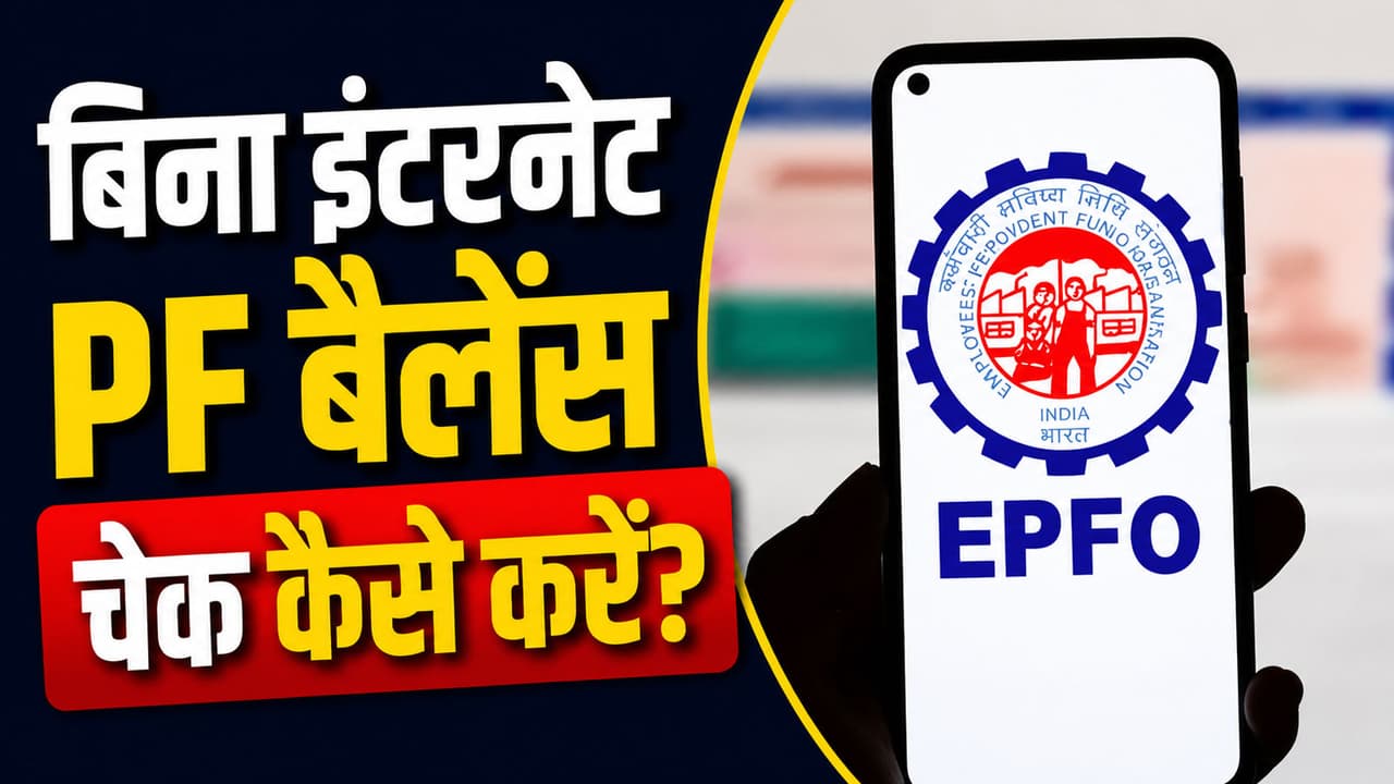 EPFO Balance EPFO Balance