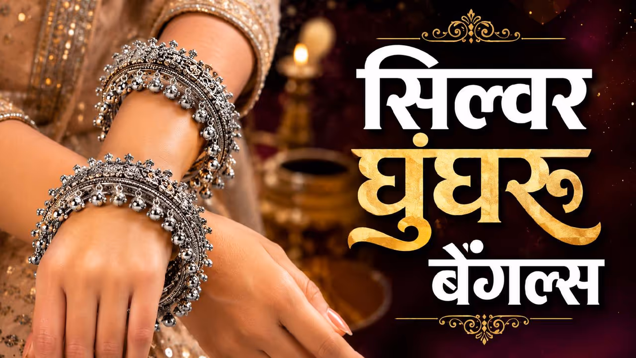 silver ghungroo bangles silver ghungroo bangles