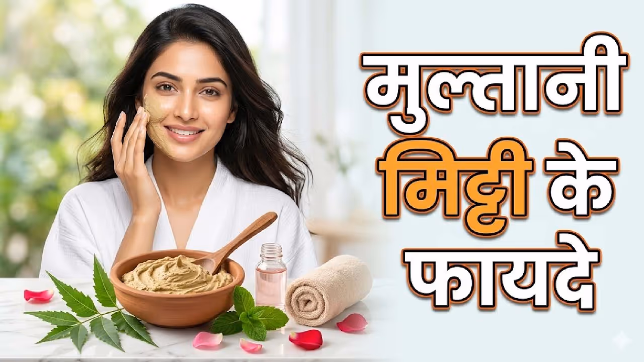 multani mitti benefits multani mitti benefits
