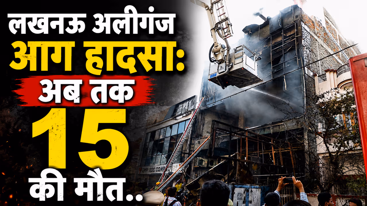 lucknow aliganj fire incident lucknow aliganj fire incident
