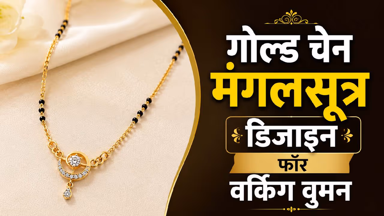 Gold Chain Mangalsutra Designs Gold Chain Mangalsutra Designs