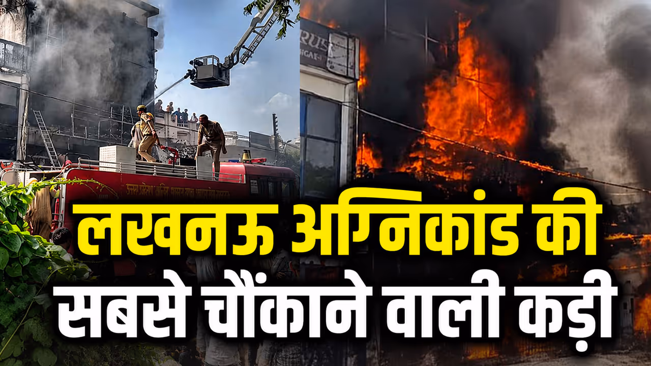 Lucknow Fire Lucknow Fire