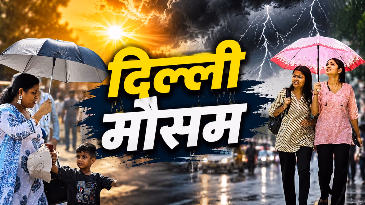 Delhi Mein Aaj ka Mausam Kaisa Rahega Delhi Mein Aaj ka Mausam Kaisa Rahega