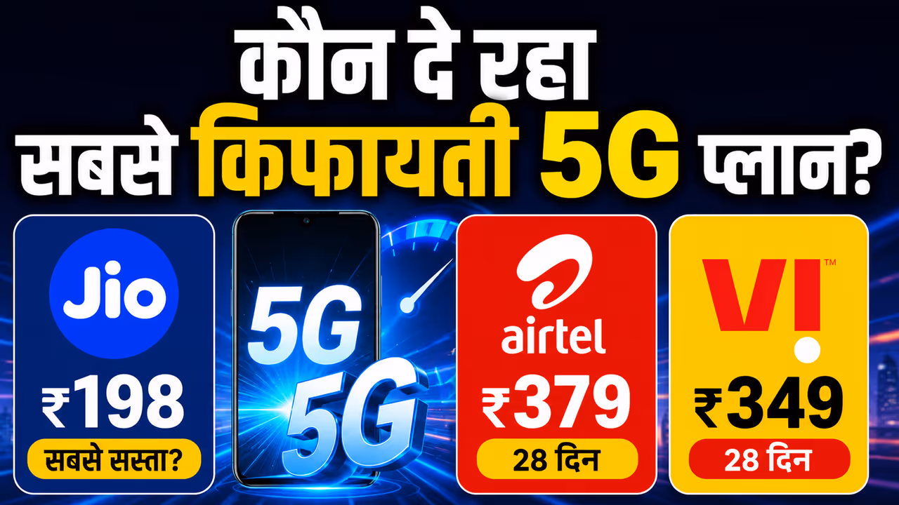 Cheapest 5g recharge plan Cheapest 5g recharge plan