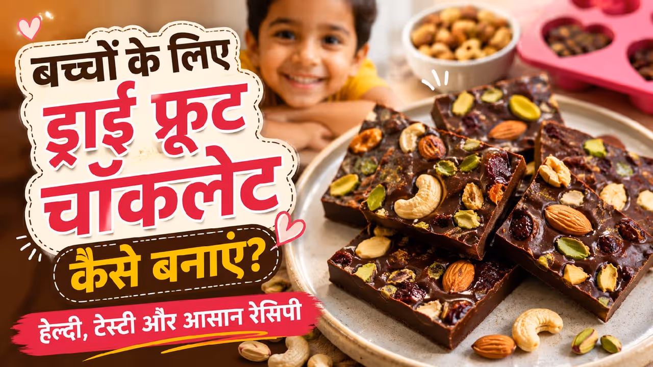 dry fruit chocolate recipe dry fruit chocolate recipe