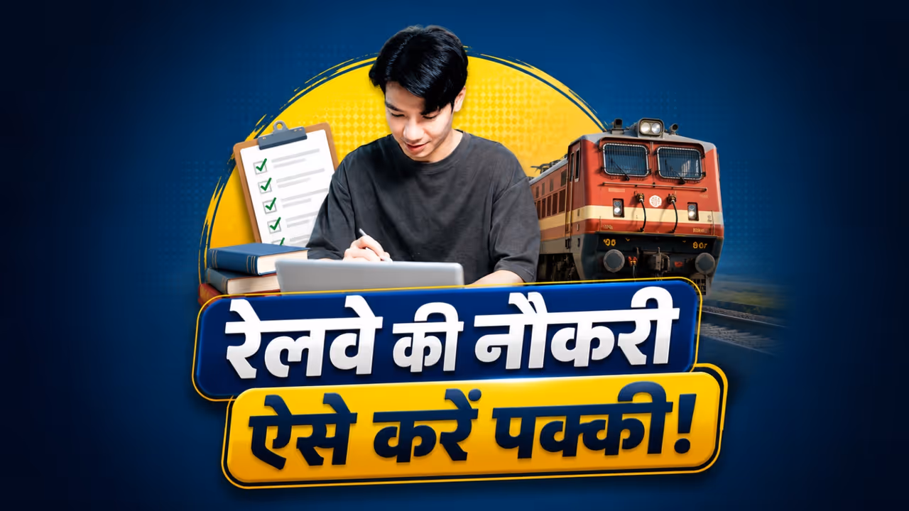RRB Group D Result 2026 Mistakes to Avoid RRB Group D Result 2026 Mistakes to Avoid