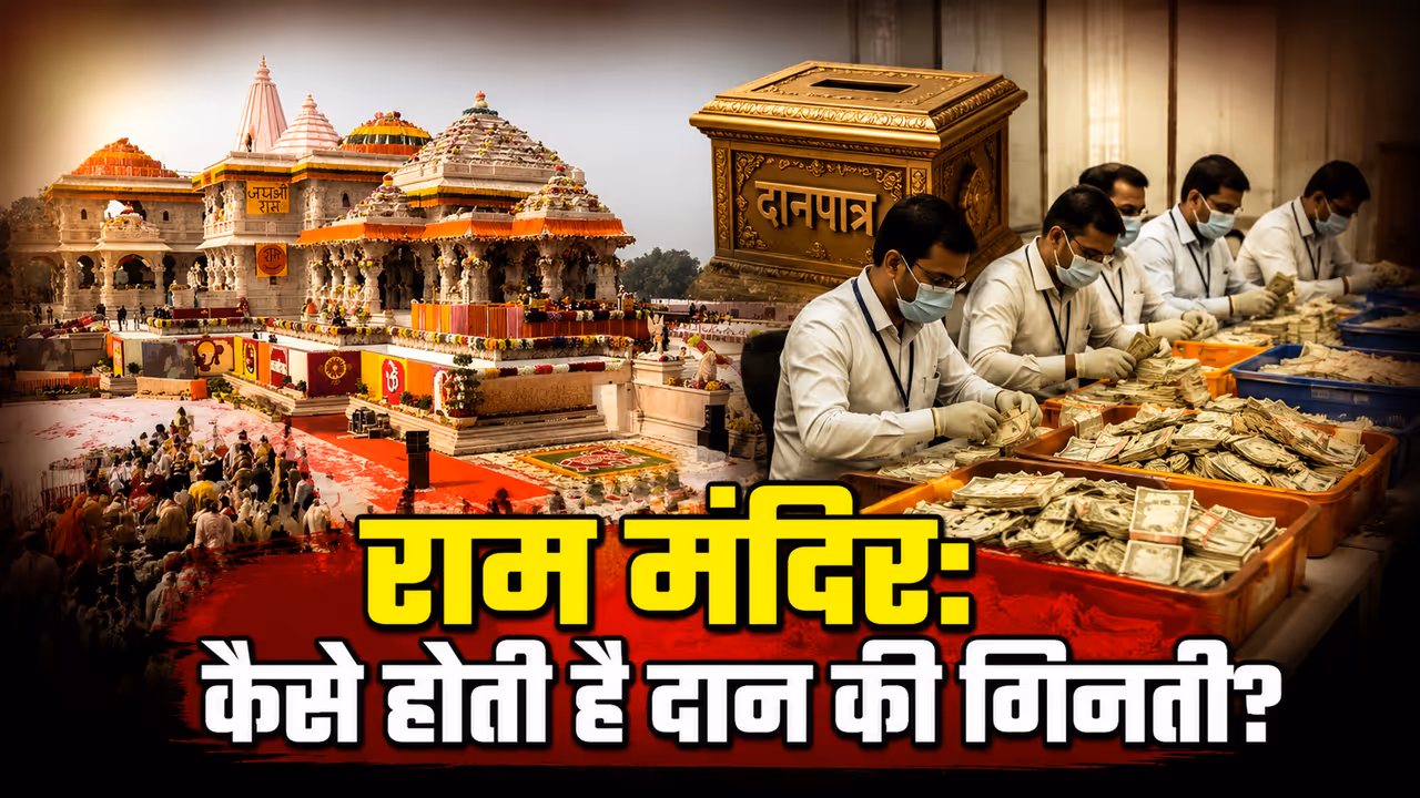 ram mandir donation theft case ram mandir donation theft case