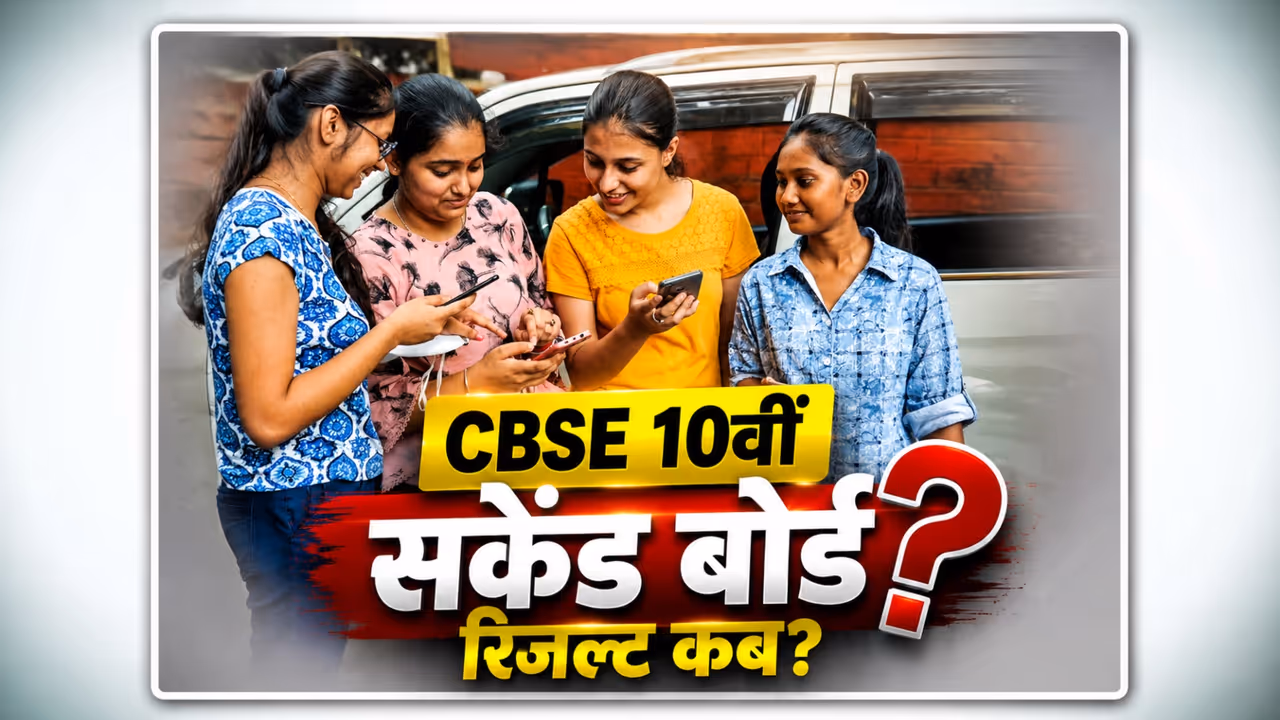 CBSE Class 10 Second Board Result 2026 Date CBSE Class 10 Second Board Result 2026 Date