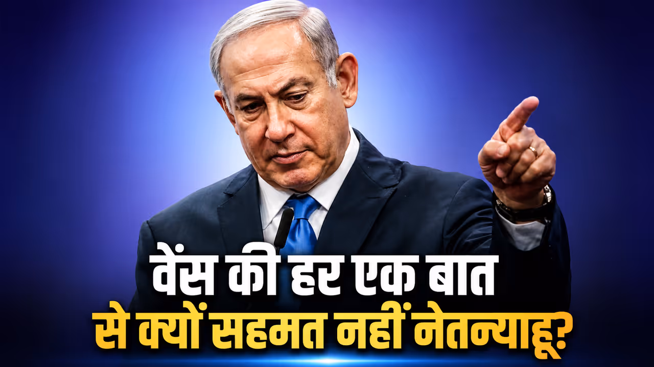 netanyahu on jd vence netanyahu on jd vence