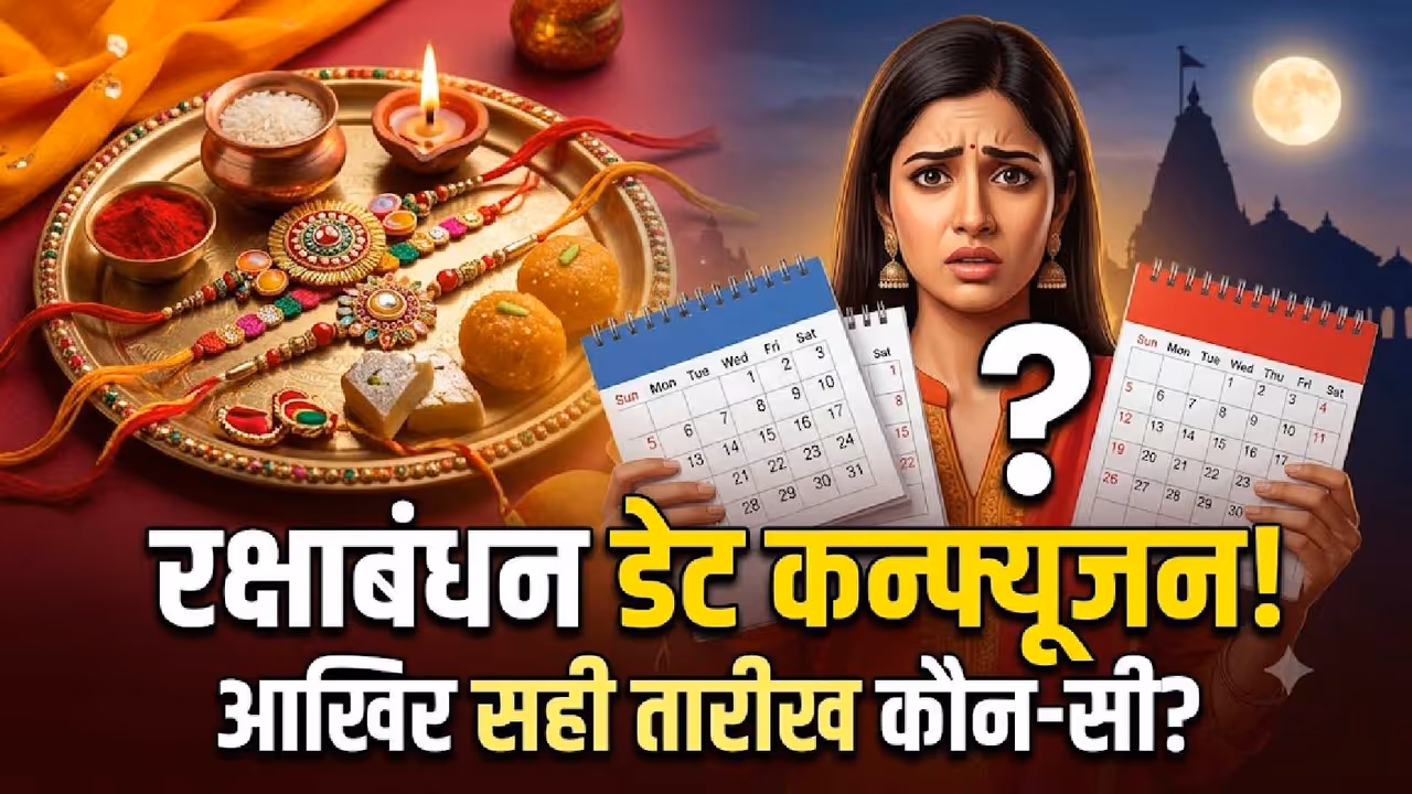 Rakhi Kab Hai 2026 Rakhi Kab Hai 2026