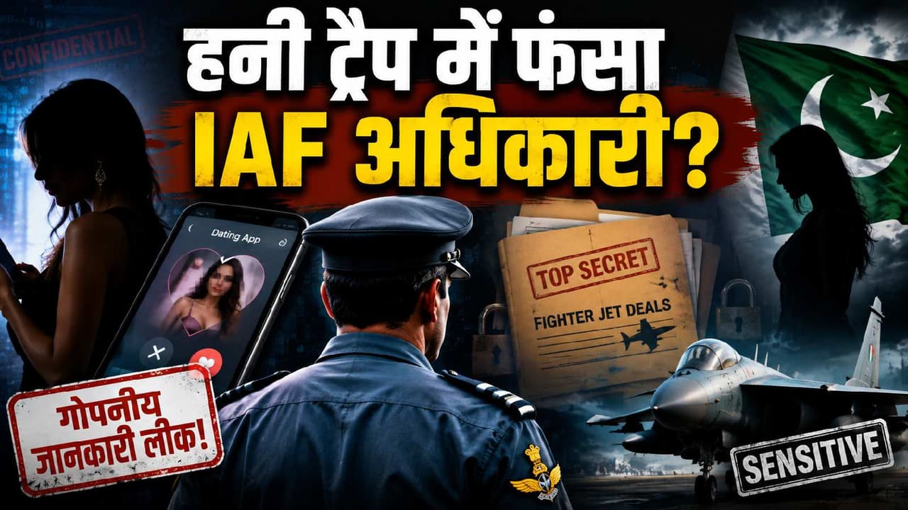IAF Honey Trap IAF Honey Trap