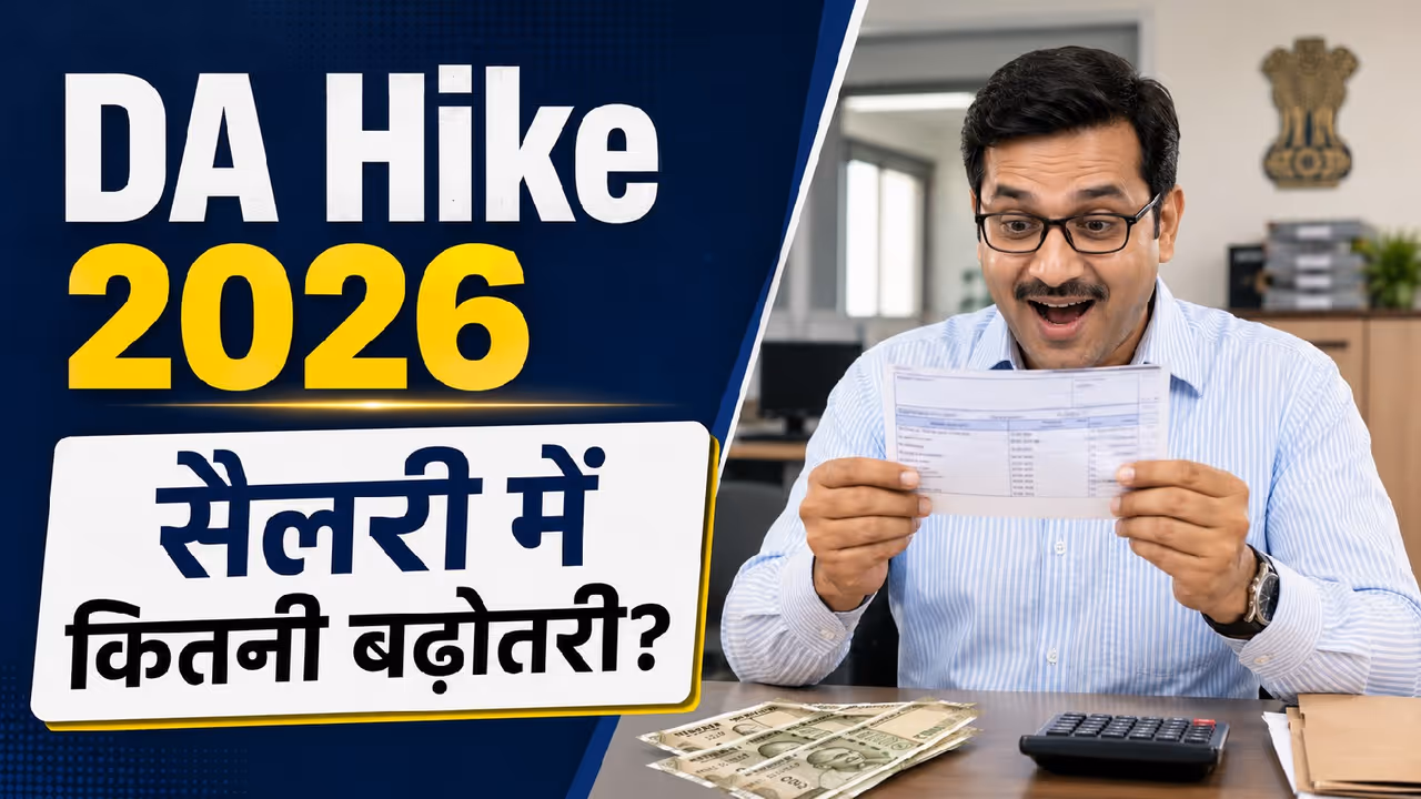 DA Hike 2026 DA Hike 2026