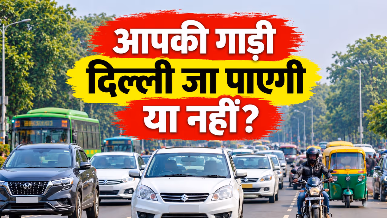 Delhi Vehicle Entry Ban Delhi Vehicle Entry Ban