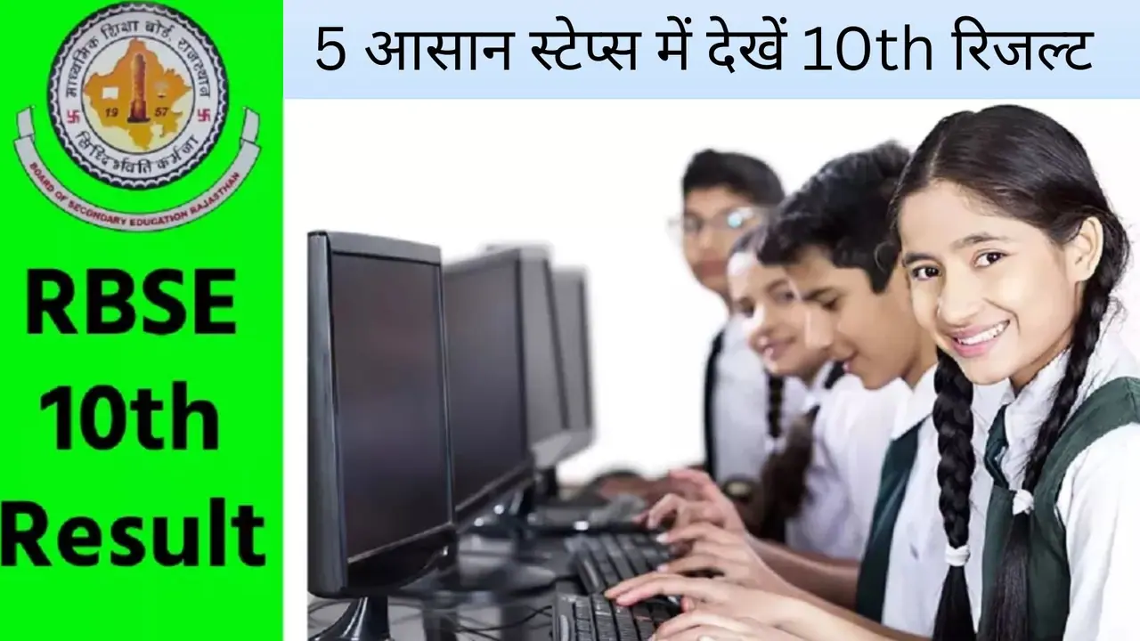 RBSE 10th Result 2025 RBSE 10th Result 2025