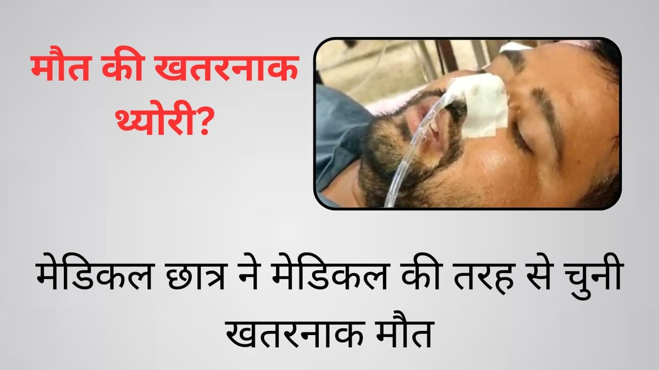 Jaipur SMS Hospital Medical student suicide