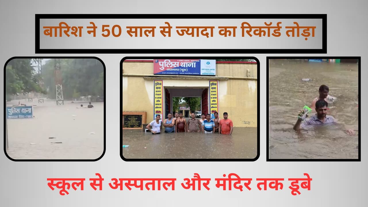 Rajasthan Weather Forecast Today Heavy Rain in Churu Rajasthan Weather Forecast Today Heavy Rain in Churu