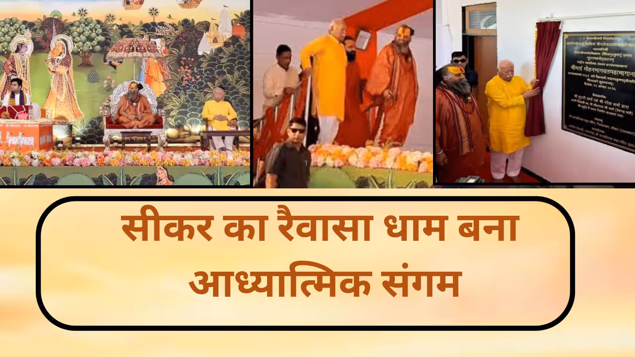 Sikar Raivasa Dham Sikar Raivasa Dham