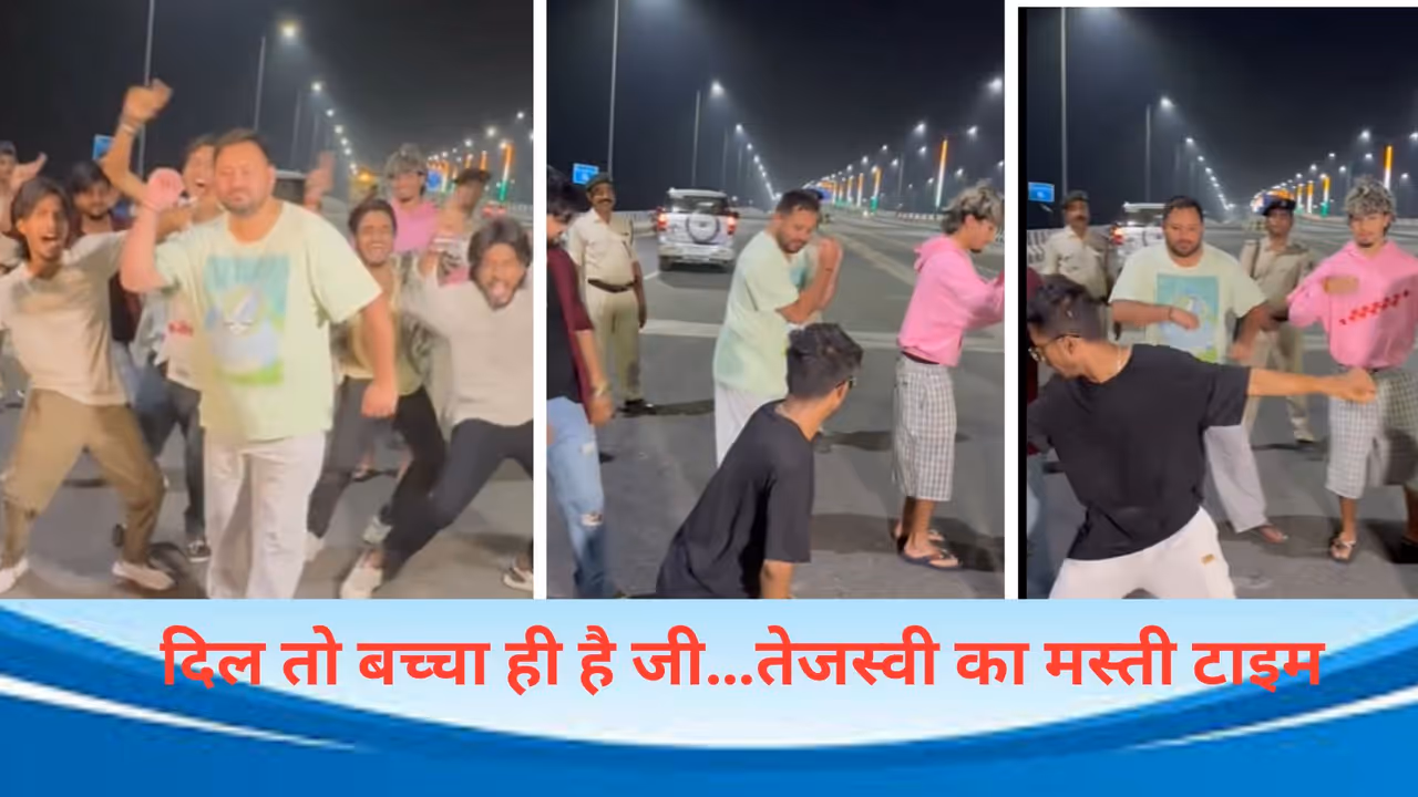 tejasvi yadav dance video tejasvi yadav dance video