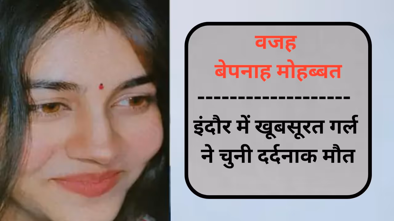 Indore News
