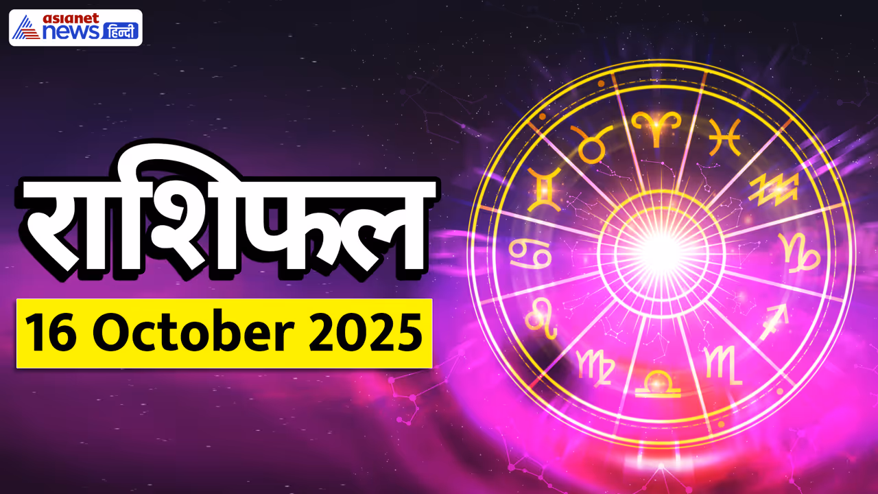 Rashifal_16 October 2025