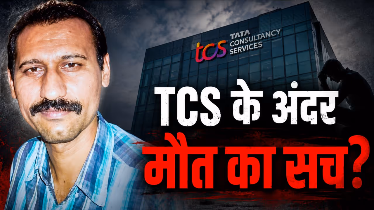 Pune TCS Employee Suicide Case Pune TCS Employee Suicide Case