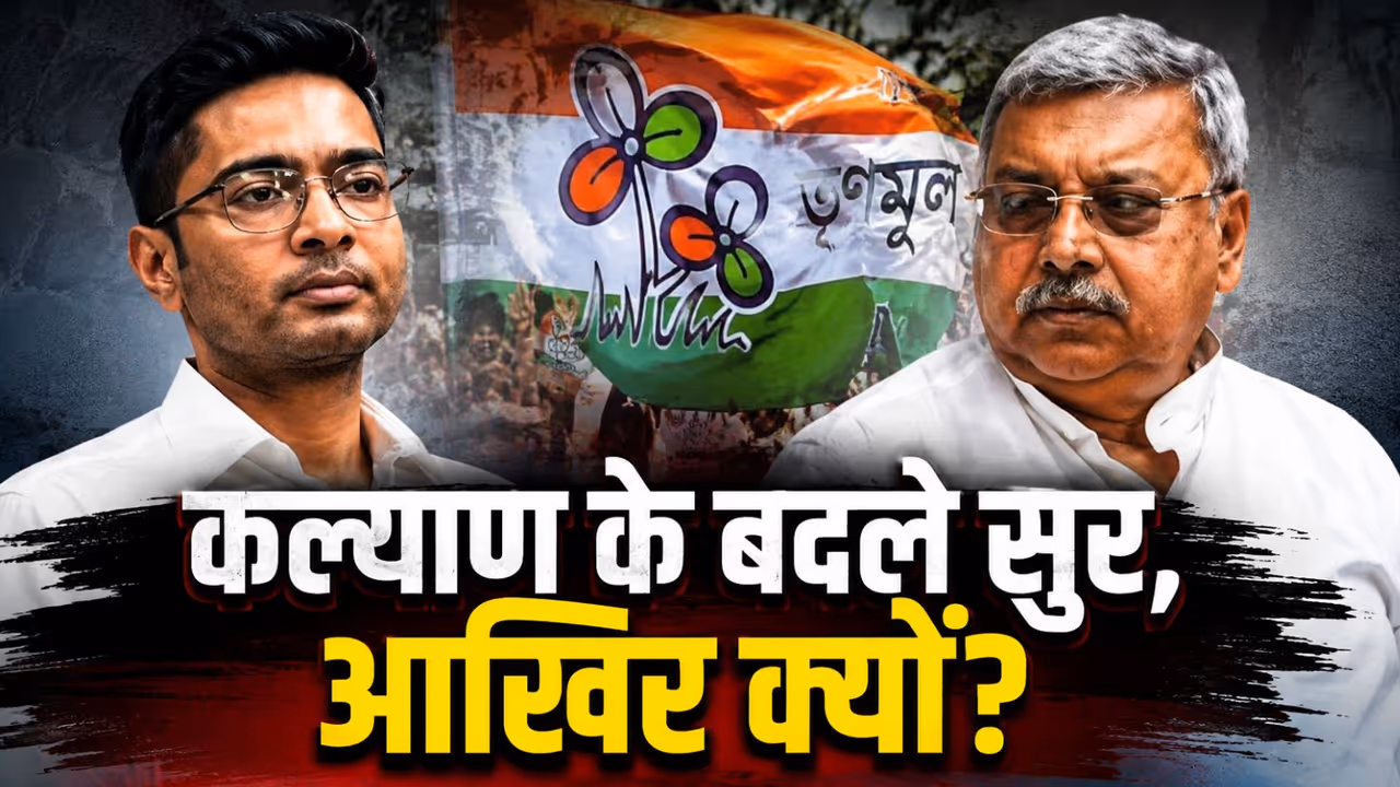 Kalyan Banerjee VS Abhishek Amid TMC Infighting Kalyan Banerjee VS Abhishek Amid TMC Infighting