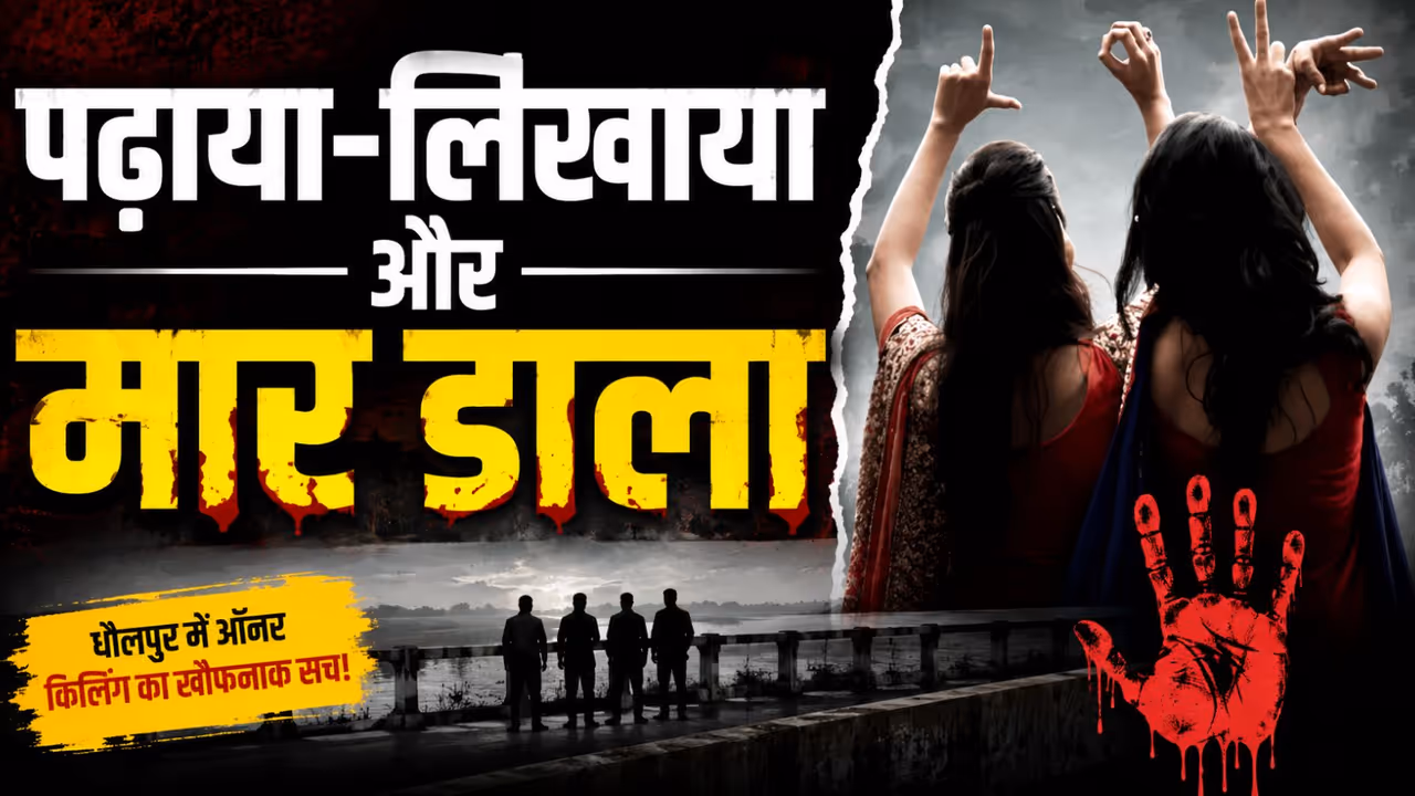 Dholpur Honour Killing Dholpur Honour Killing