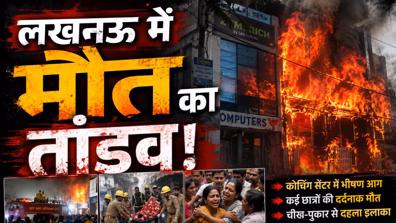 Lucknow Aliganj Coaching Center Fire Accident Lucknow Aliganj Coaching Center Fire Accident