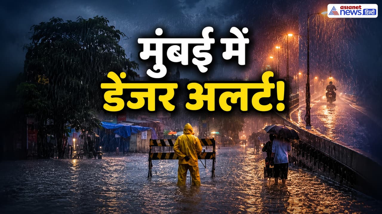 IMD Warning In Mumbai IMD Warning In Mumbai