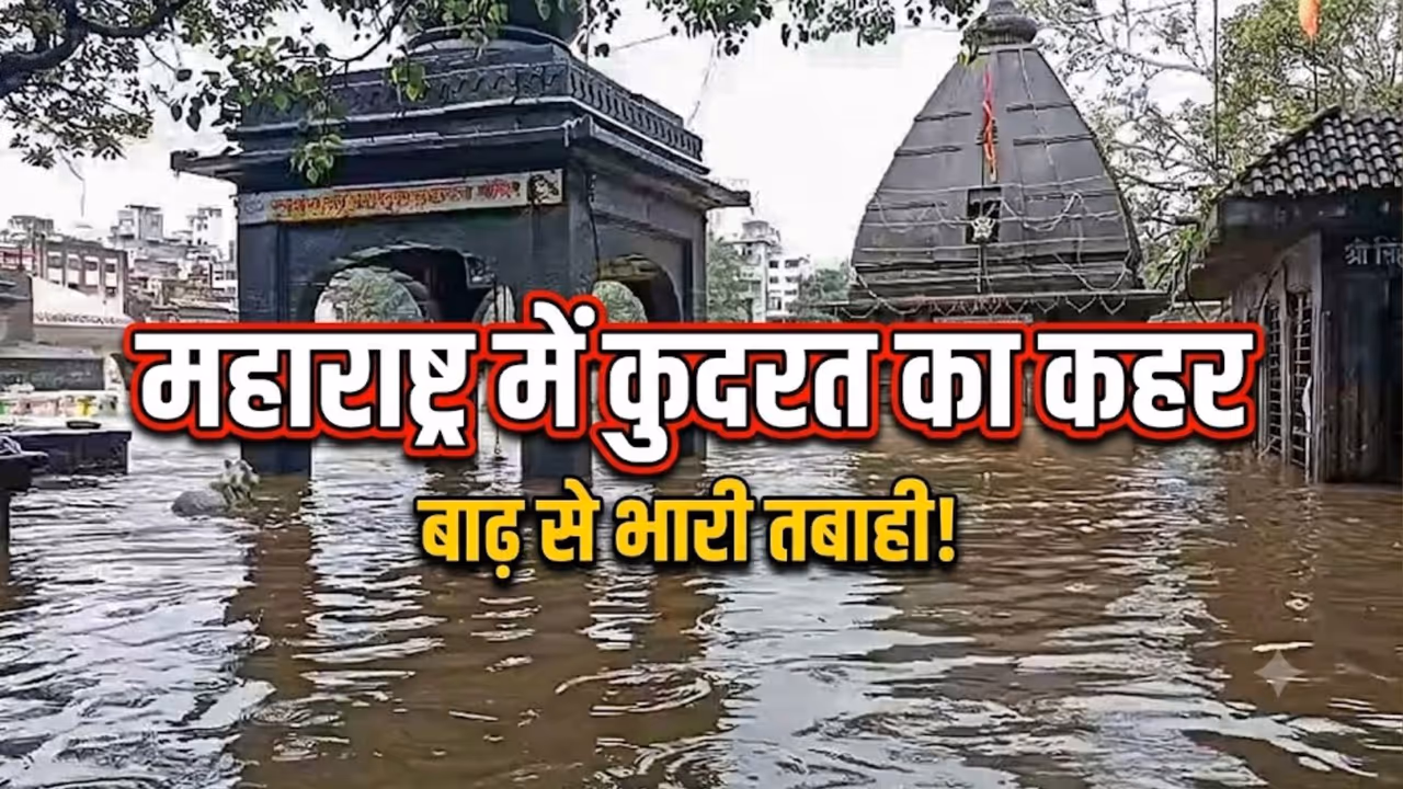 Maharashtra heavy rains Maharashtra heavy rains