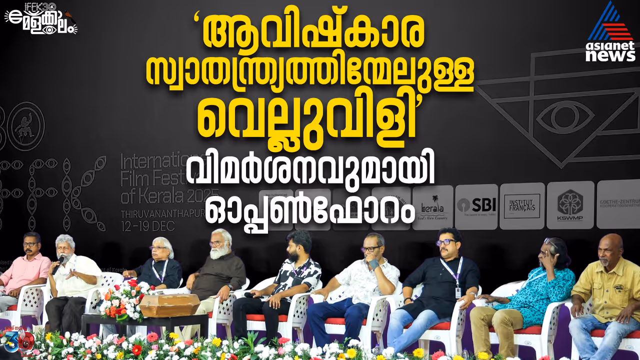 30th iffk open forum 30th iffk open forum