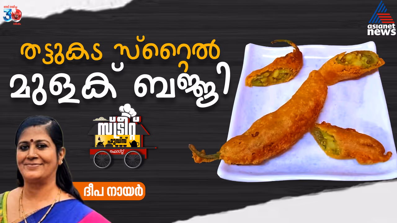 mulaku bajji mulaku bajji
