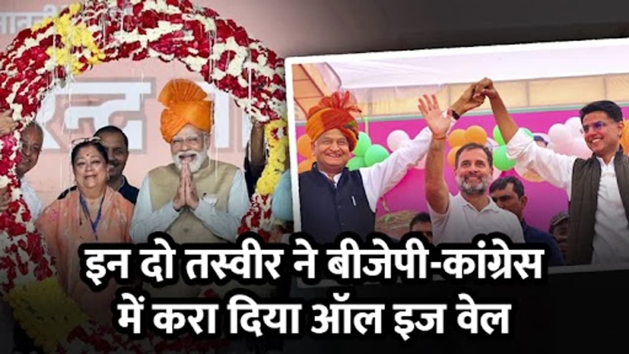 rajasthan election 2023 most unique and memorable picture congress and bjp 