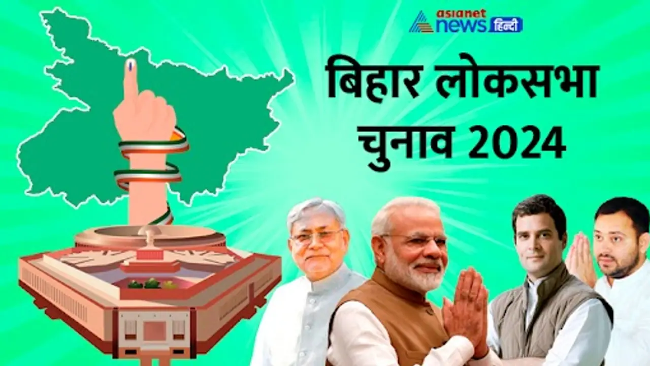  lok sabha election 2024