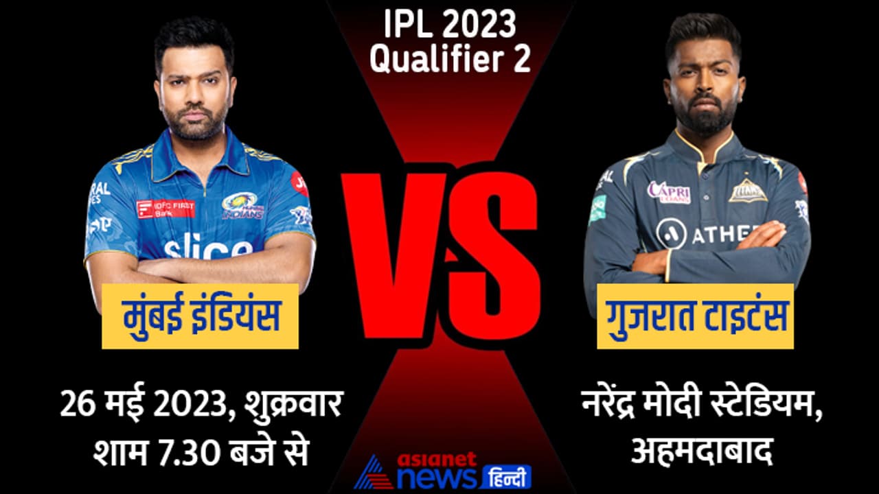 IPL 2023 Qualifier 2 MI vs GT IPL 2023 Qualifier 2 MI vs GT