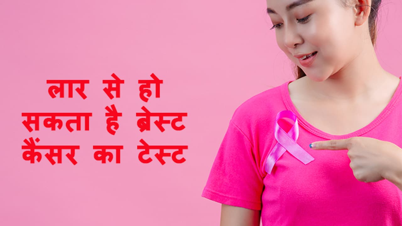 sensor that can detect breast cancer in seconds using saliva sensor that can detect breast cancer in seconds using saliva