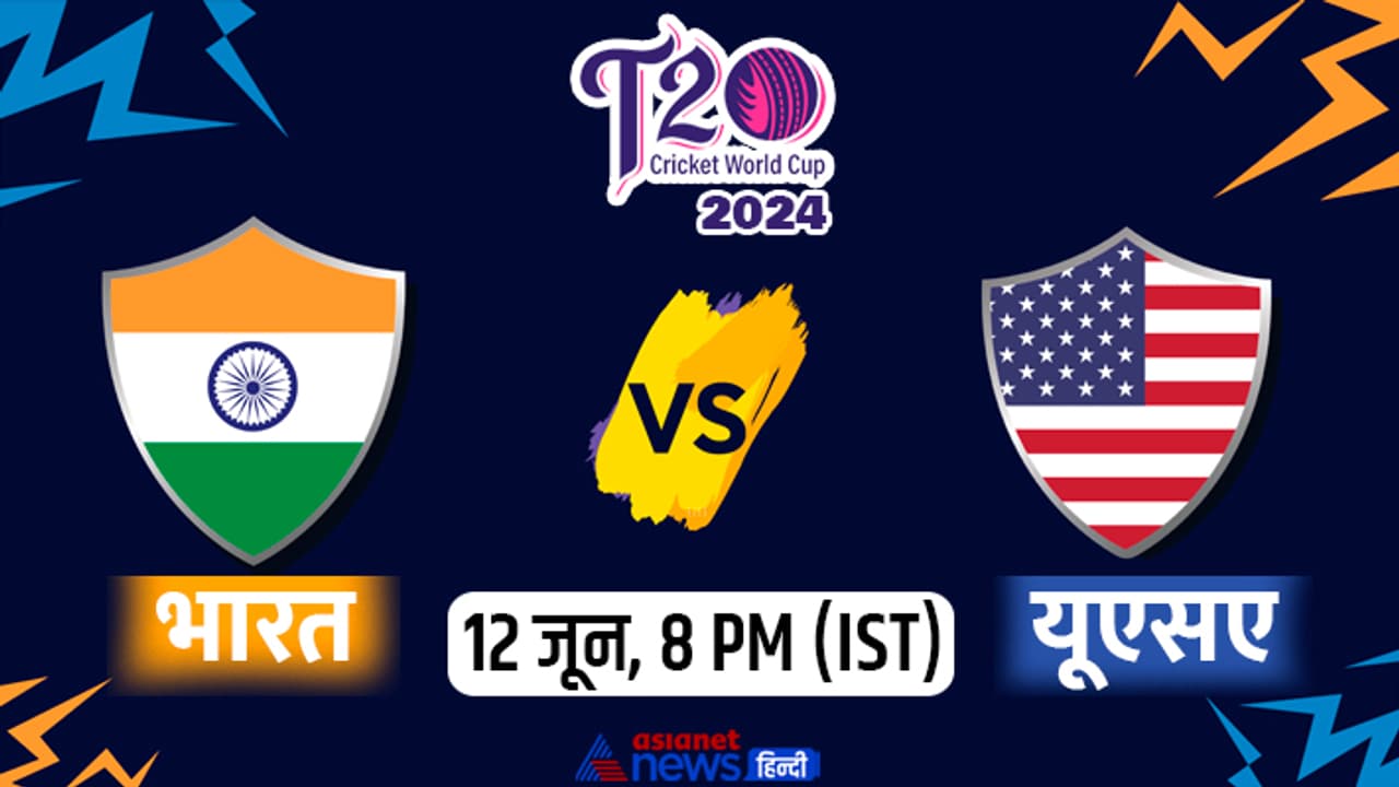 India vs USA T20 WC 12th June 2024