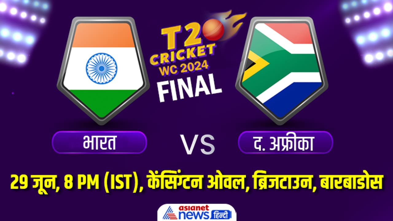 India vs SA T20 WC final 29th June 2024