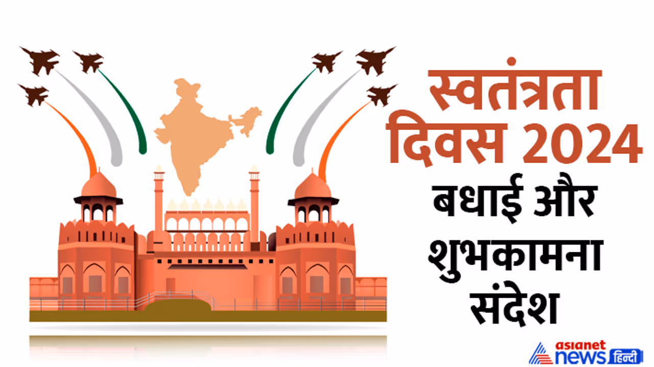 Independence Day 2024 wishes in Hindi Independence Day 2024 wishes in Hindi