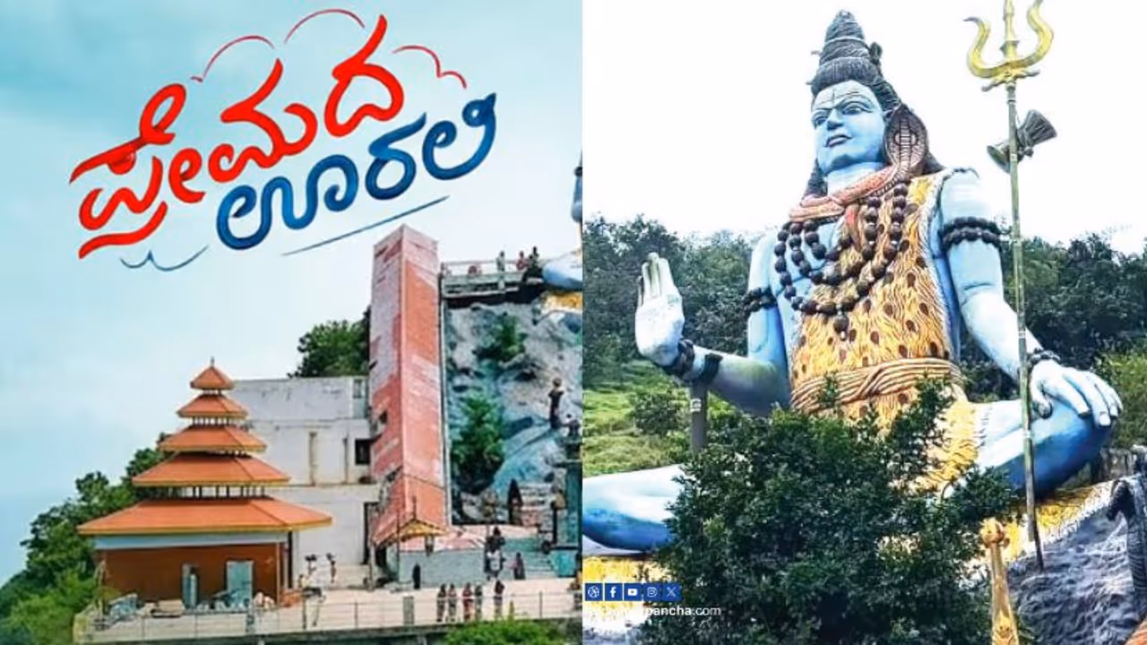 Premada Oorali Movie Seegegudda Premada Oorali Movie Seegegudda