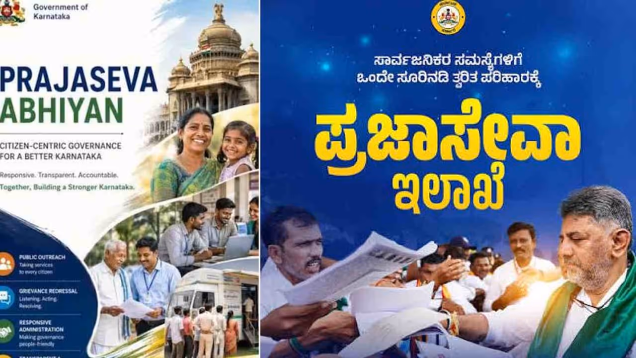 Karnataka Prajaseva Abhiyan Karnataka Prajaseva Abhiyan