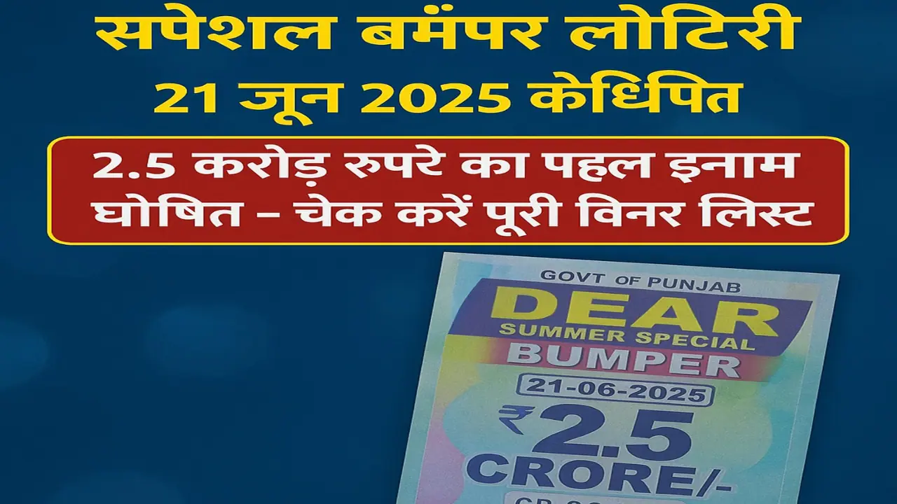 Punjab Summer Bumper 2025 Punjab Summer Bumper 2025