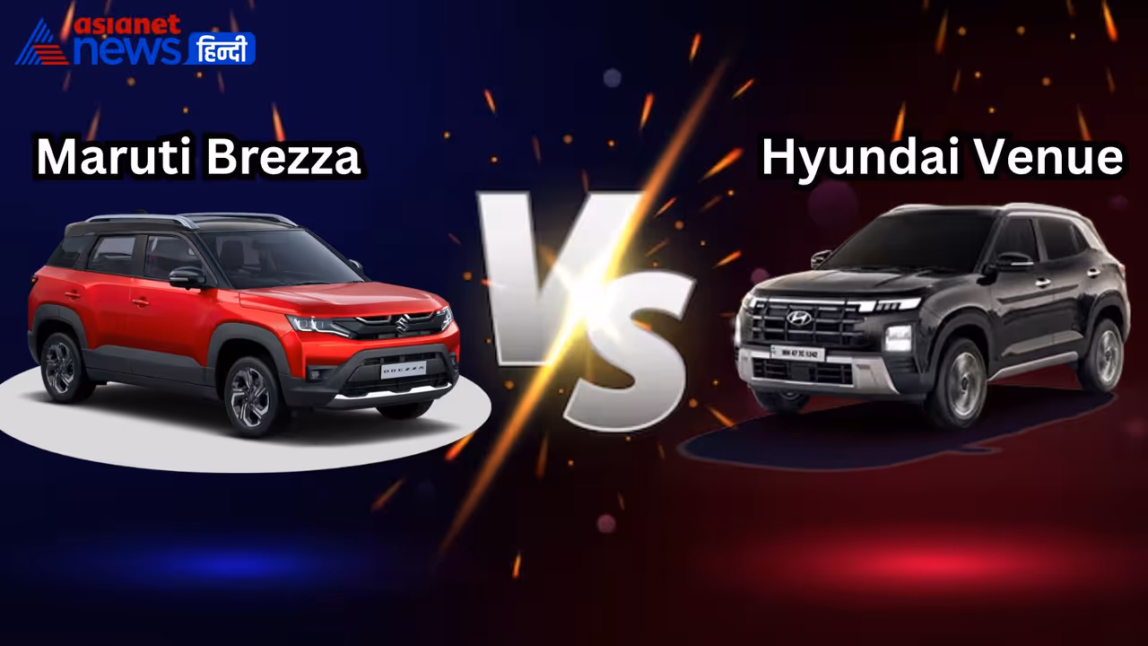 Maruti Brezza Vs Hyundai Venue, Maruti Brezza Vs Hyundai Venue Comparison, Maruti Brezza Vs Hyundai Venue Safety Features Maruti Brezza Vs Hyundai Venue, Maruti Brezza Vs Hyundai Venue Comparison, Maruti Brezza Vs Hyundai Venue Safety Features