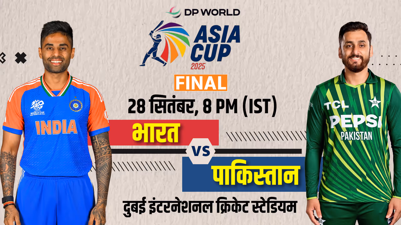 Asia Cup 2025 IND vs PAK 28th Sept FINAL match details