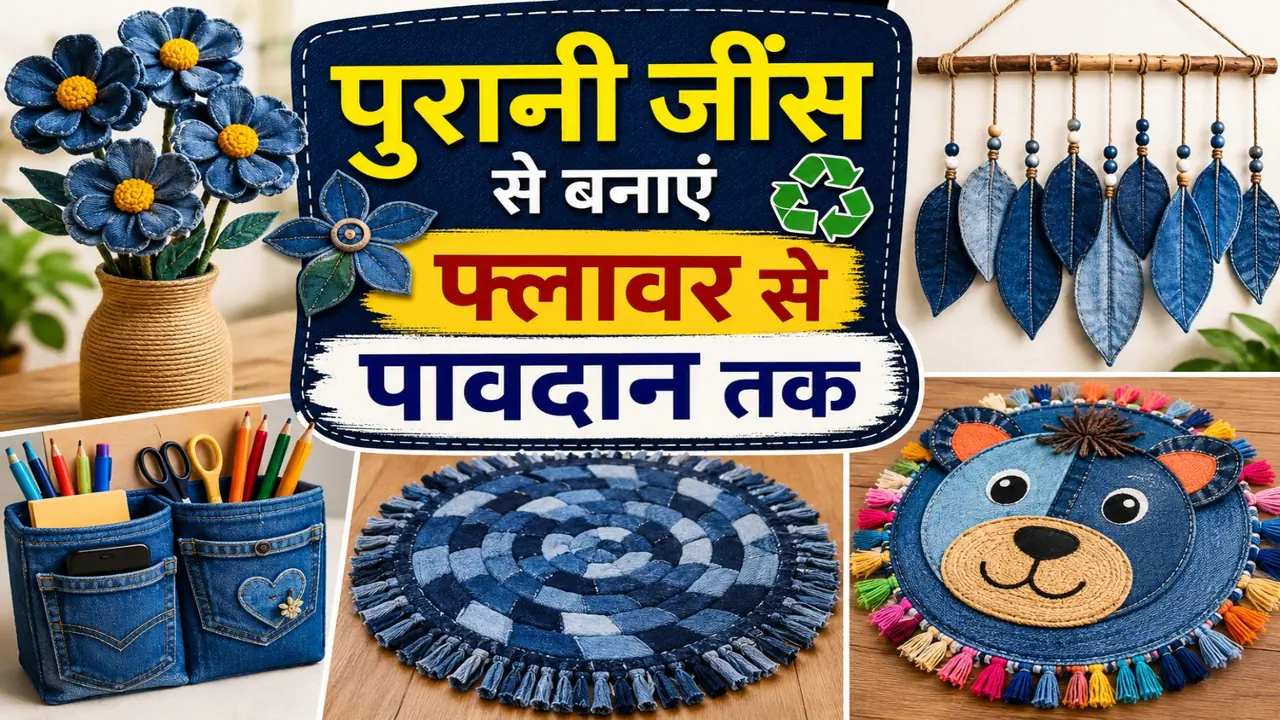Jeans Home Decor Jeans Home Decor