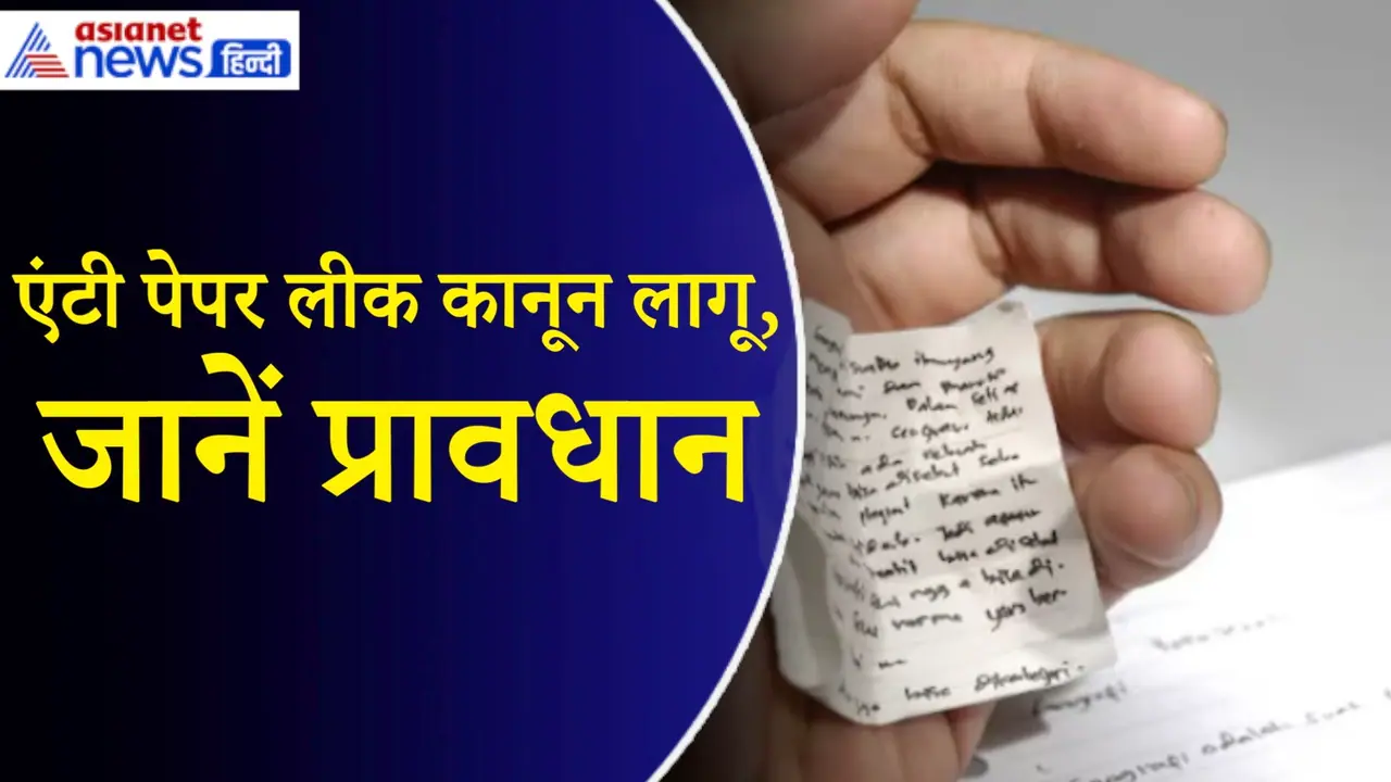 Anti paper leak law implemented know the provisions