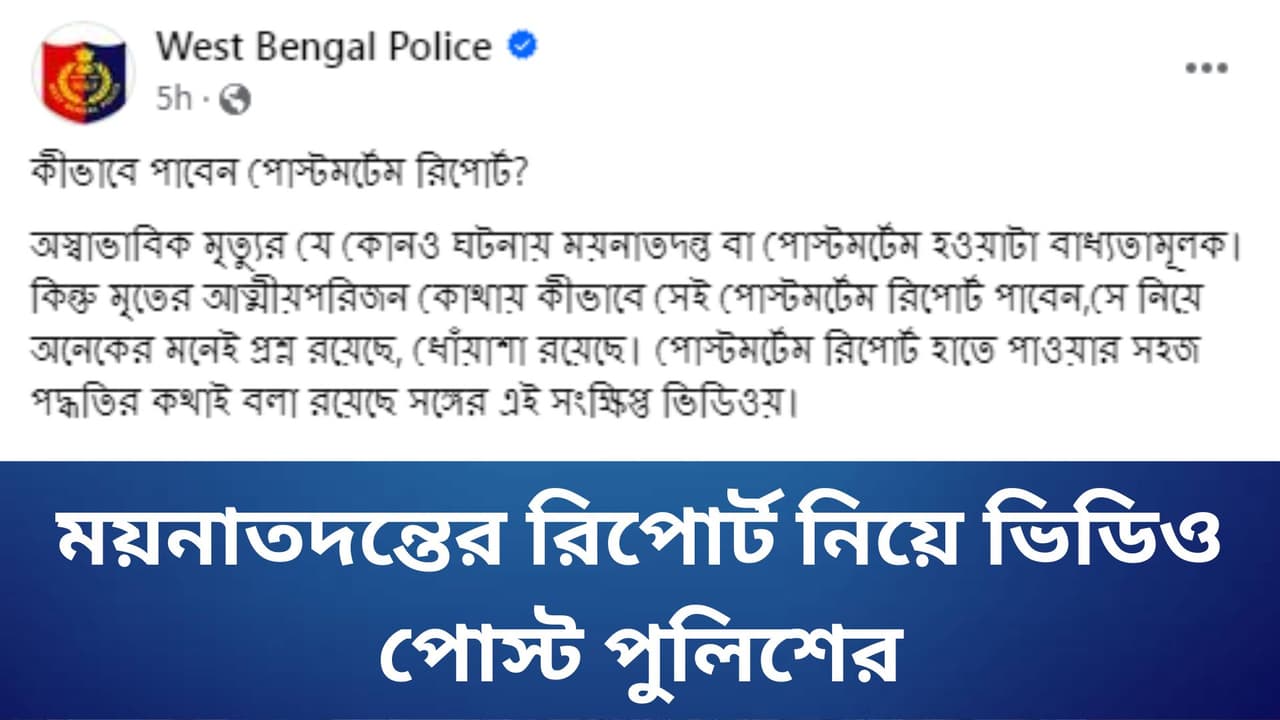 WEST BENGAL POLICE WEST BENGAL POLICE
