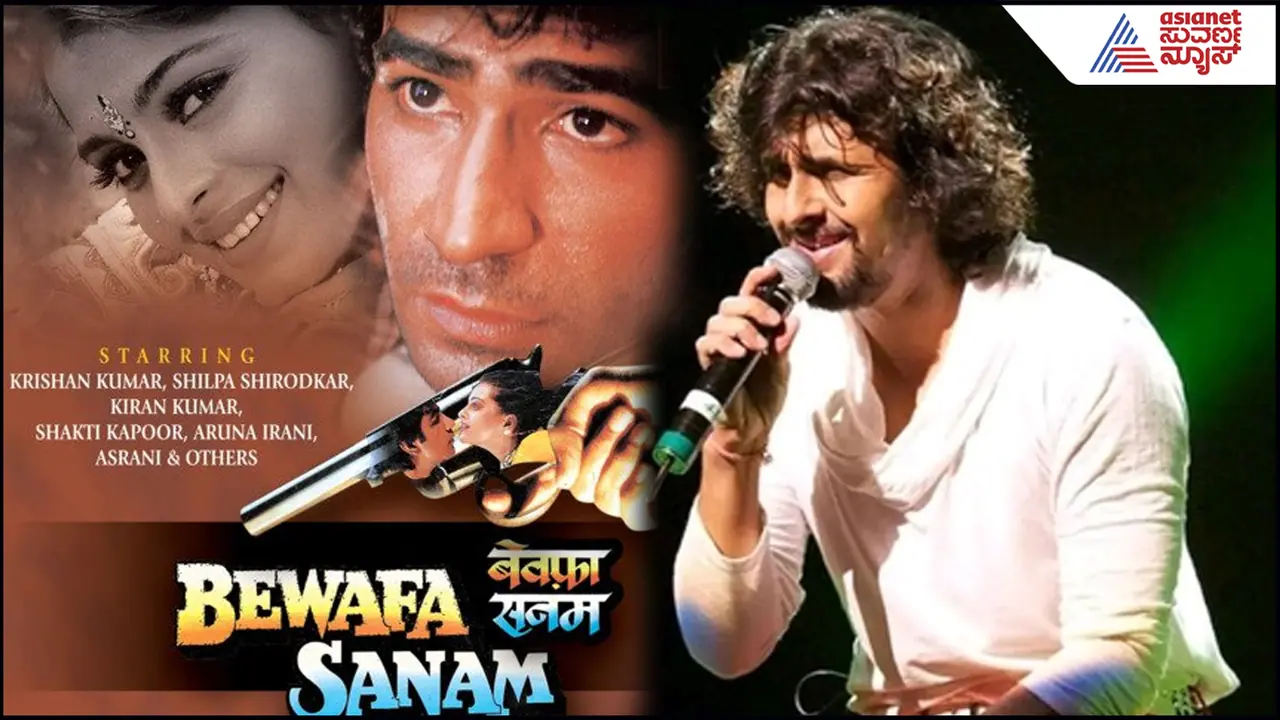Bewafa Sanam Film