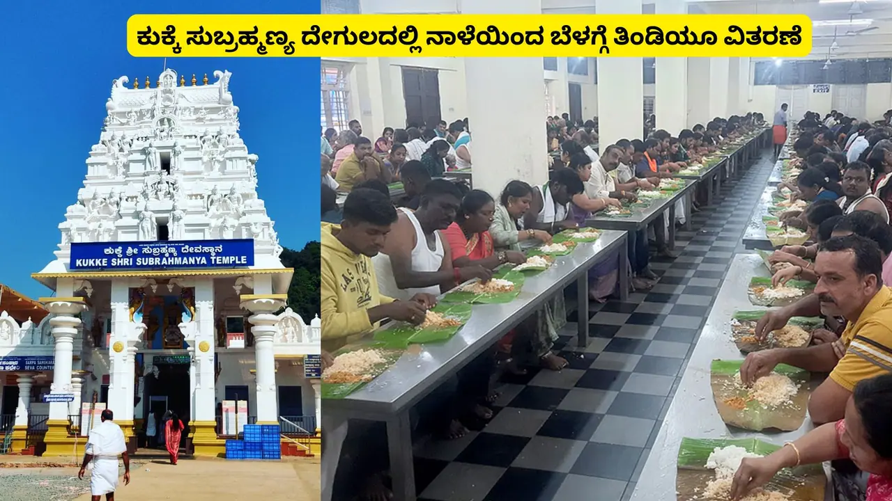 Kukke Subrahmanya Temple Food Timings